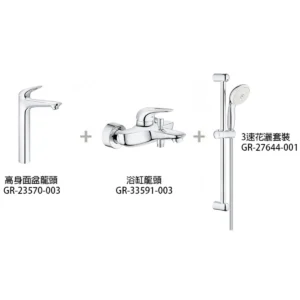 Grohe GR-Eurostyle 高身龍頭花灑套裝 (1套3件) (GR-23570-003+GR-33591-003+GR-27644-001)